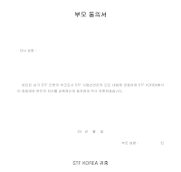 부모 동의서(1) 부모 동의서(1)